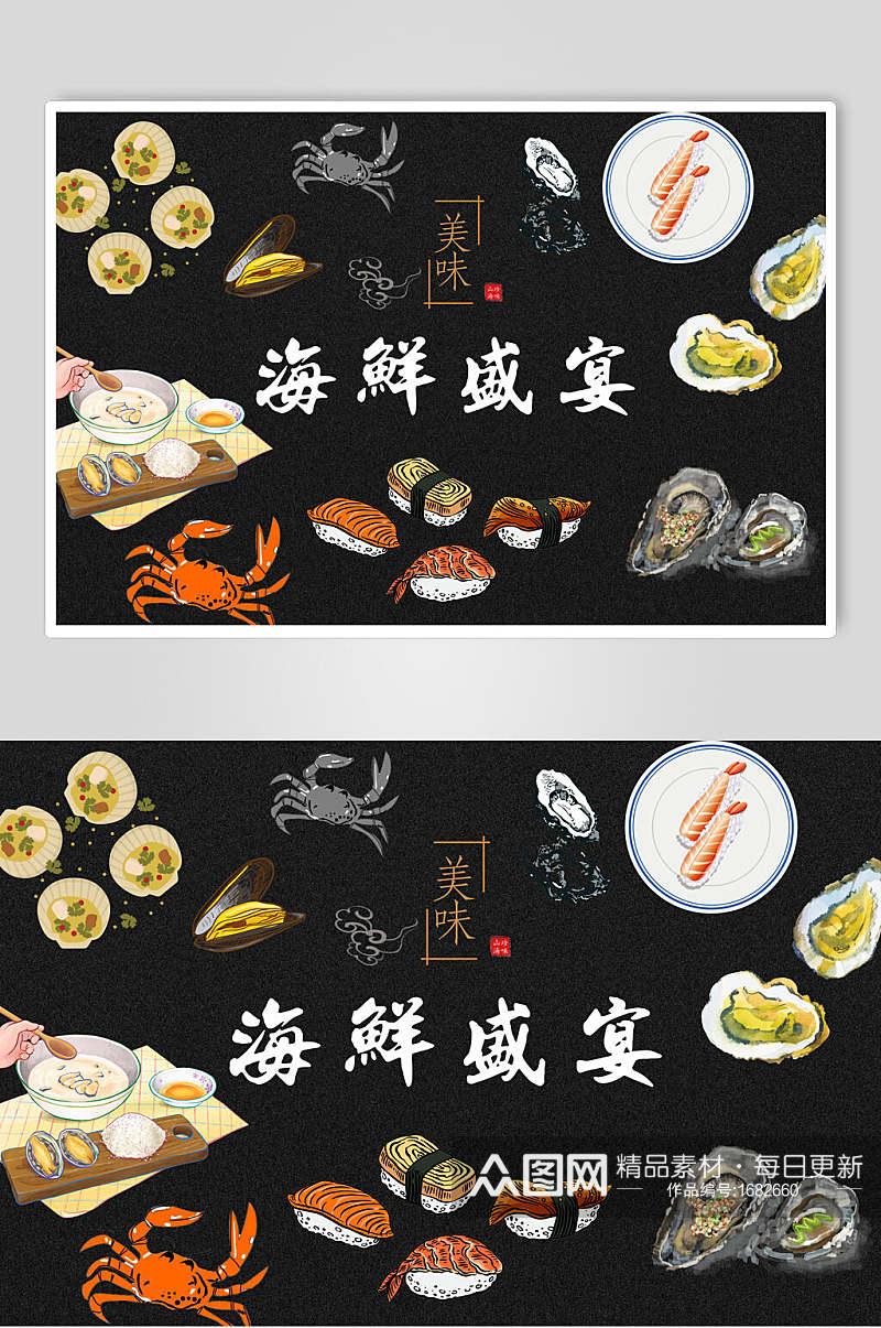 海鲜盛宴海报设计素材