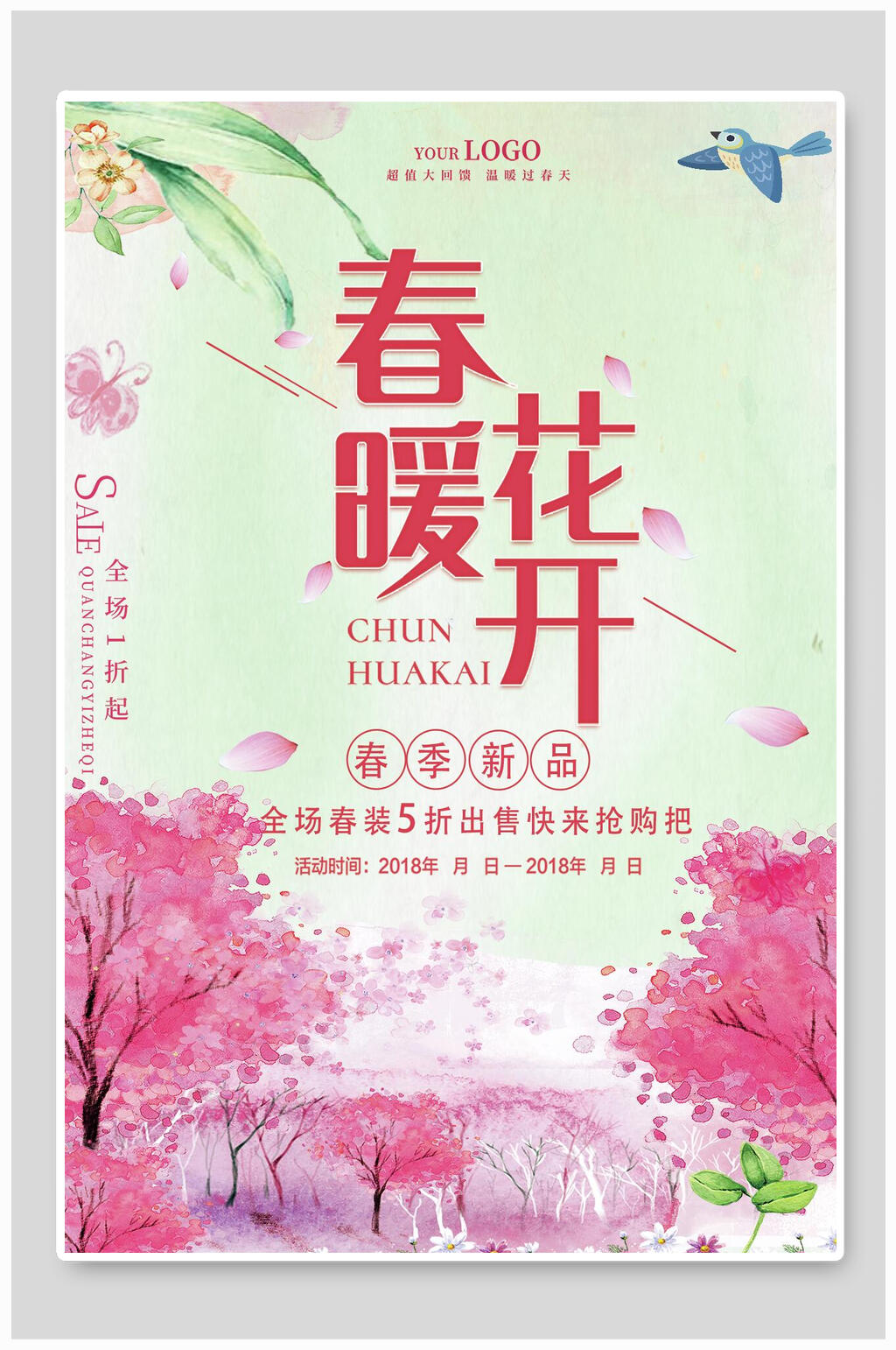 水彩春暖花开新品春季促销海报素材