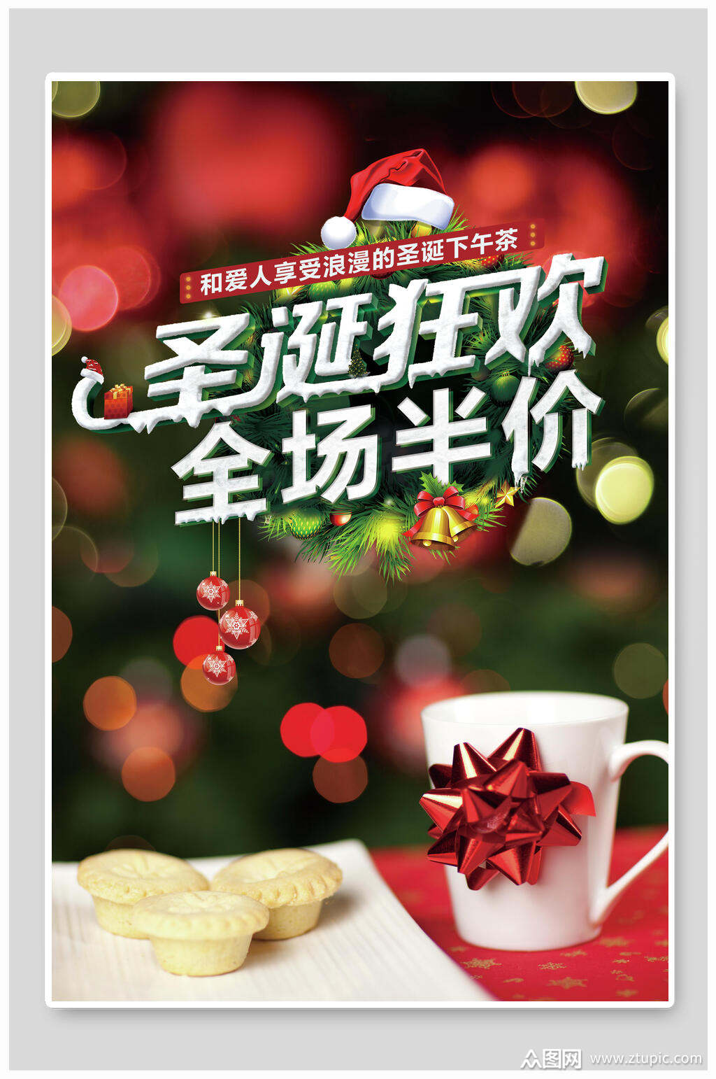 全场半价圣诞节狂欢促销海报