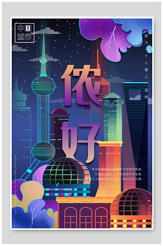 上海夜生活国潮插画城市建筑海报