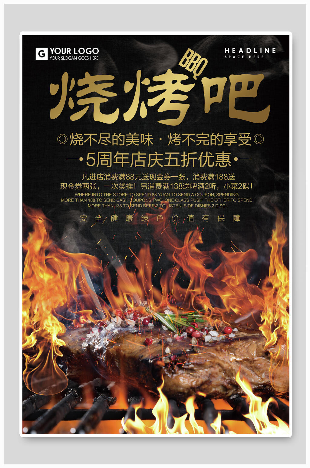 烧烤烤肉店庆促销海报素材