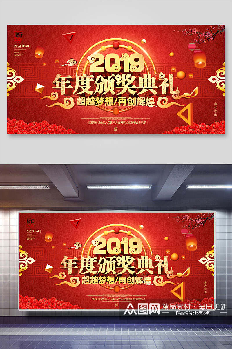 中国风年度颁奖典礼年会会议舞台背景展板素材