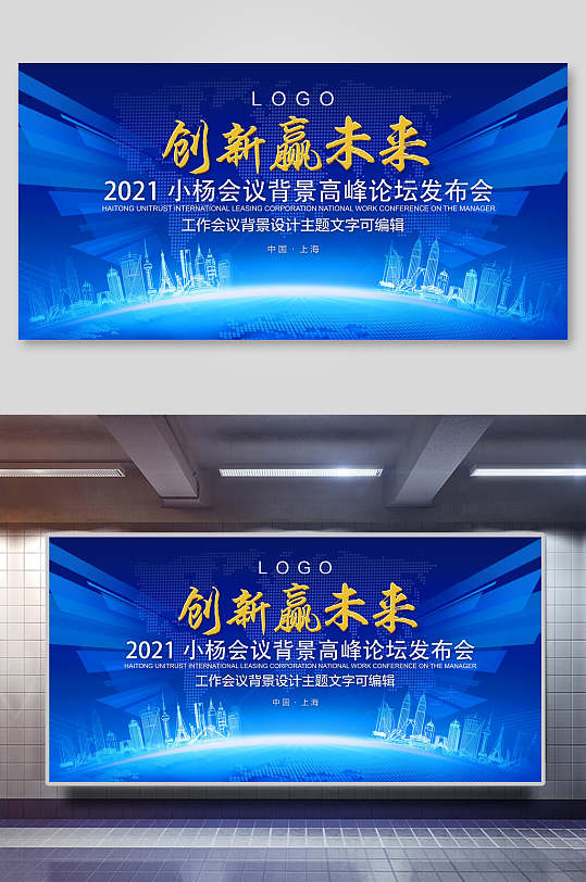 蓝色高峰论坛发布会年会会议背景设计海报