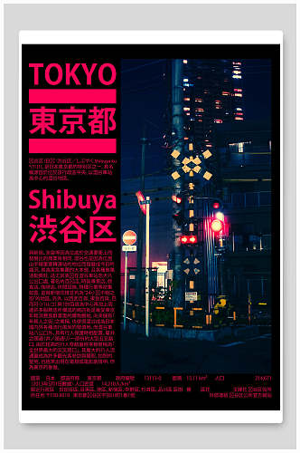 深色日本东京都创意国外海报