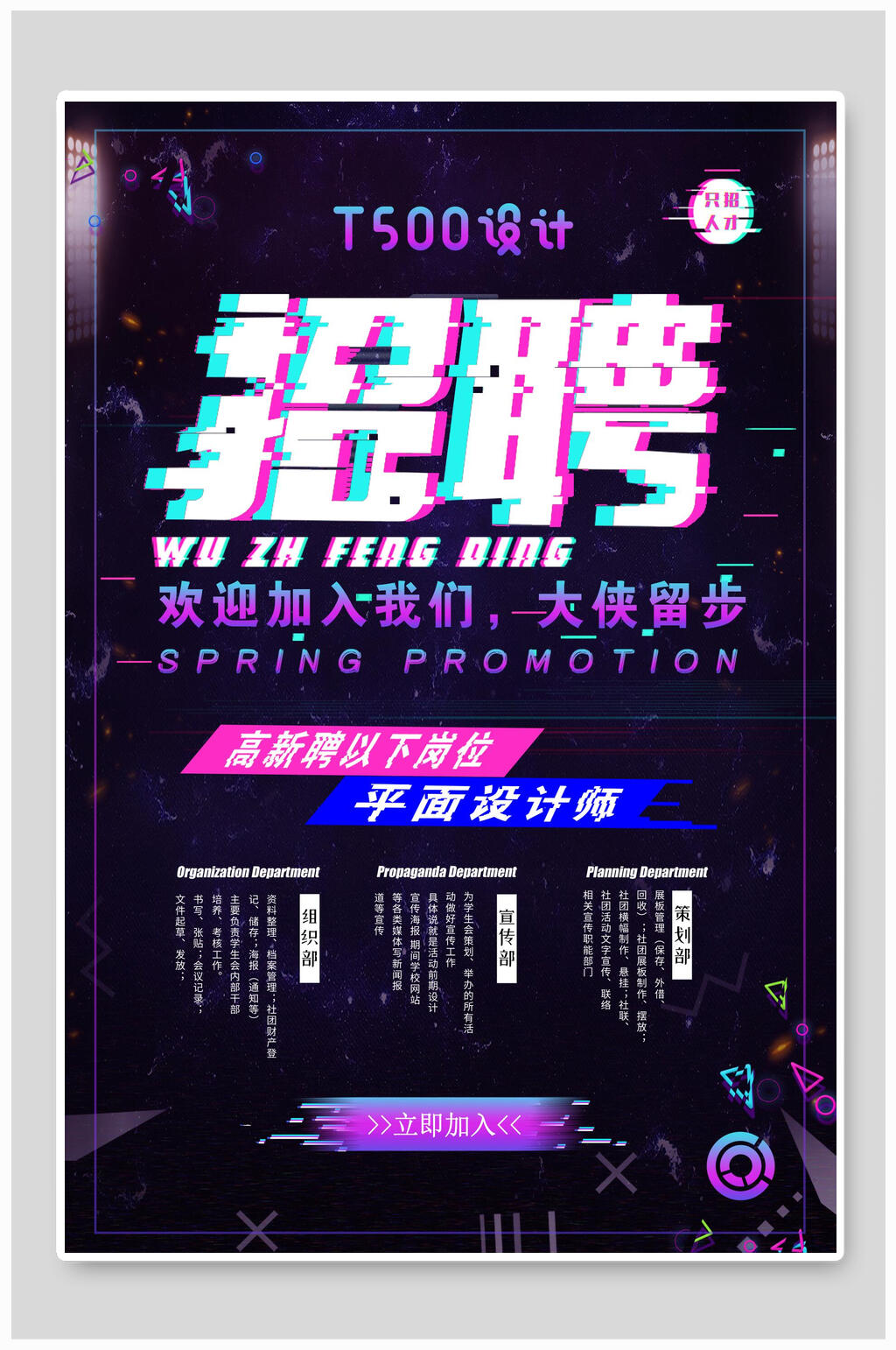 炫彩创意招聘海报设计素材