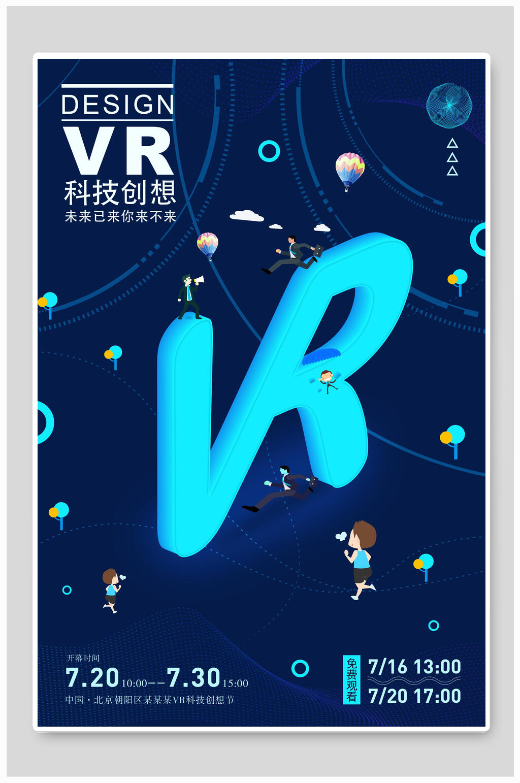 vr虚拟世界人工智能科技海报
