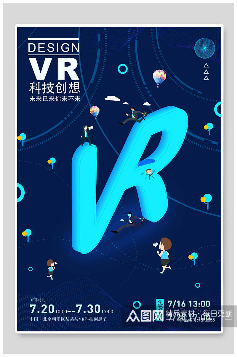 VR虚拟世界人工智能科技海报素材