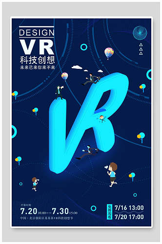 VR虚拟世界人工智能科技海报