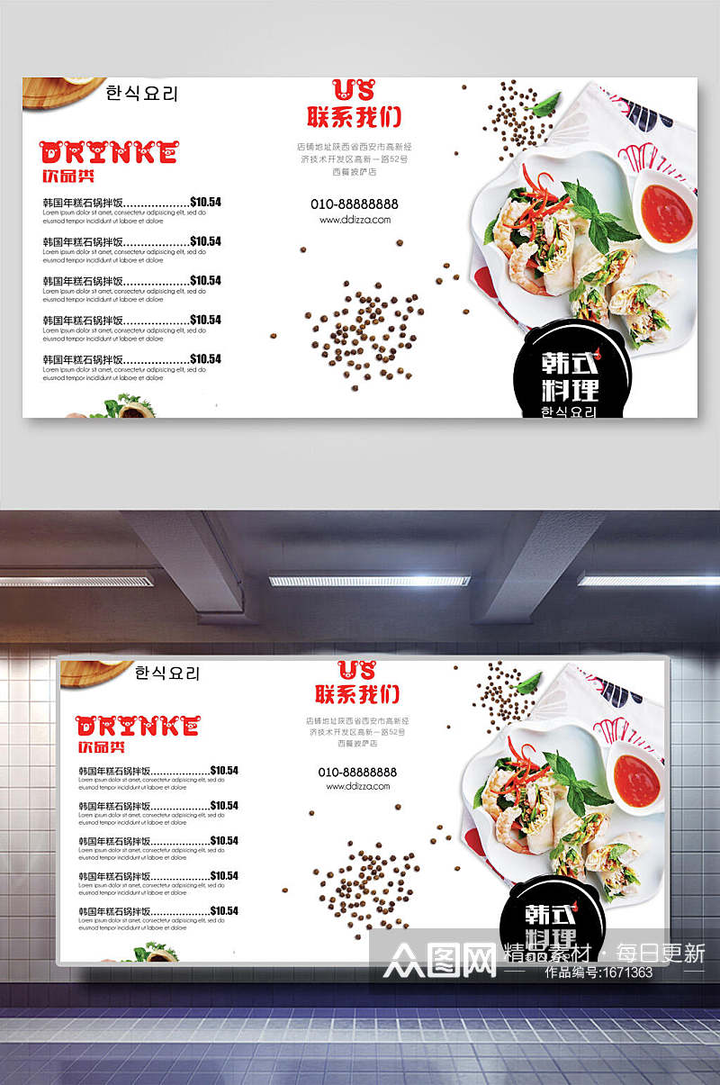 美食韩式料理海报设计素材