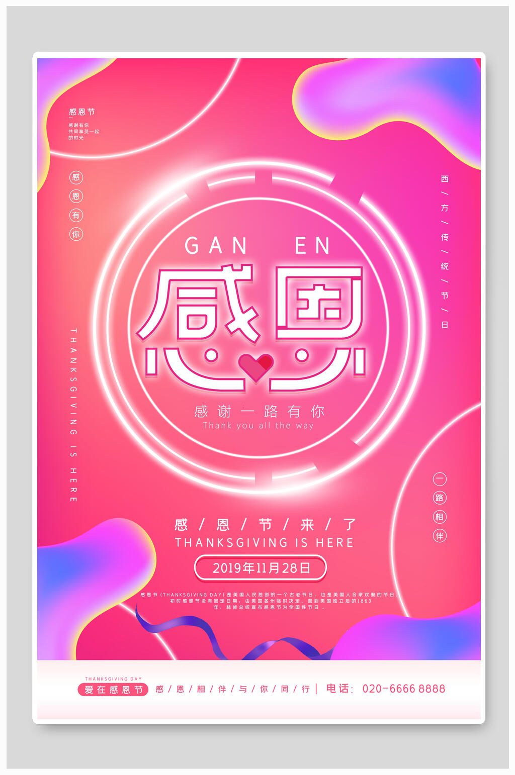 感恩节感谢一路有你海报设计素材