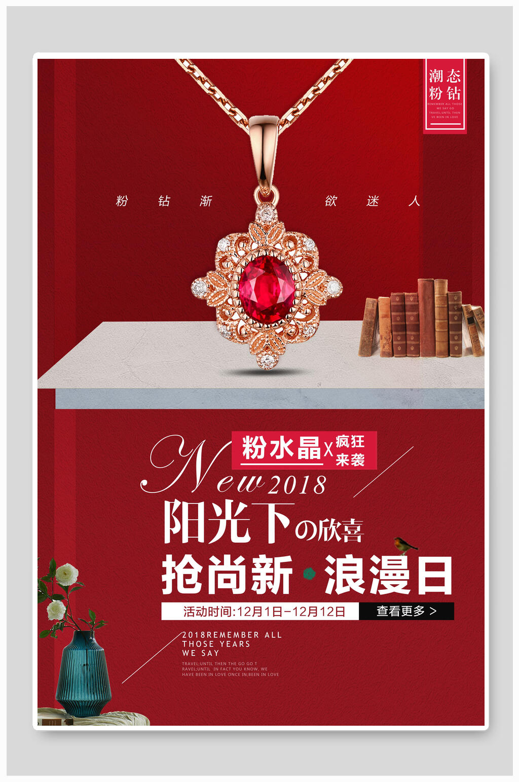 新品吊坠珠宝首饰海报素材