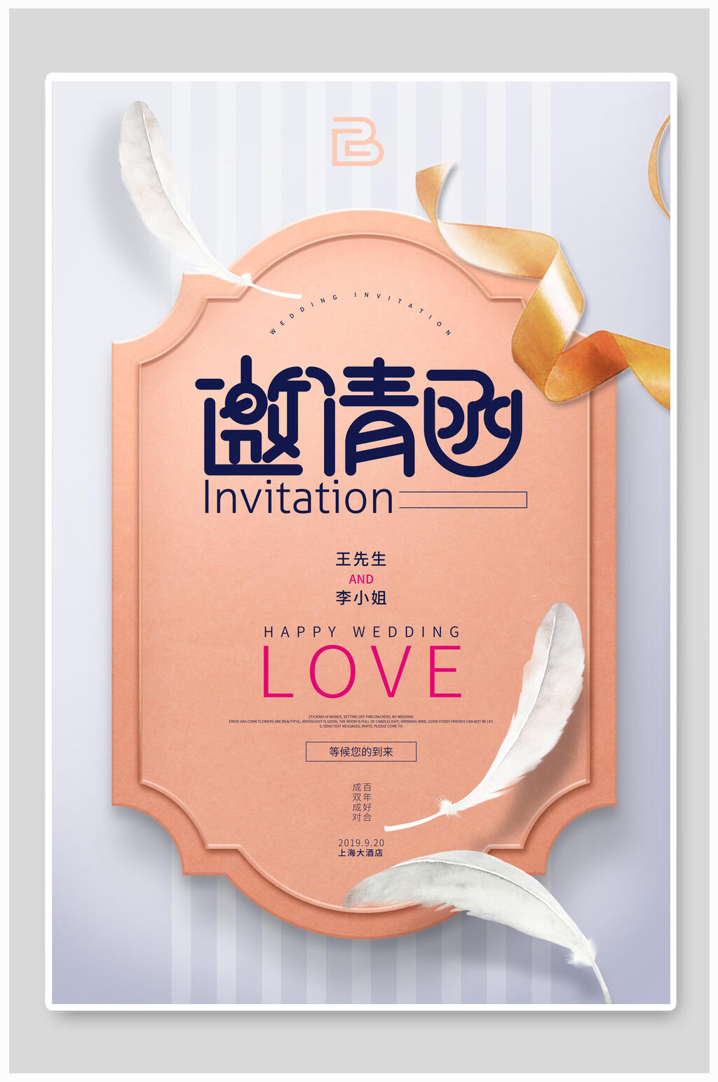 时尚简洁婚礼邀请函海报素材