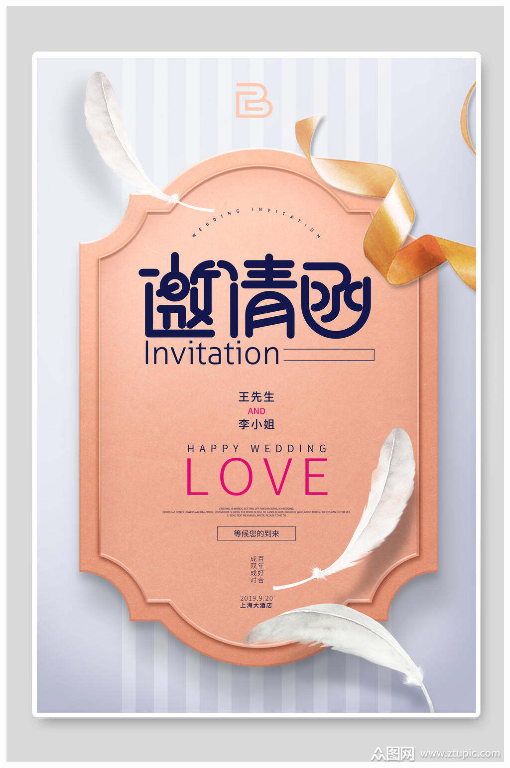 时尚简洁婚礼邀请函海报素材