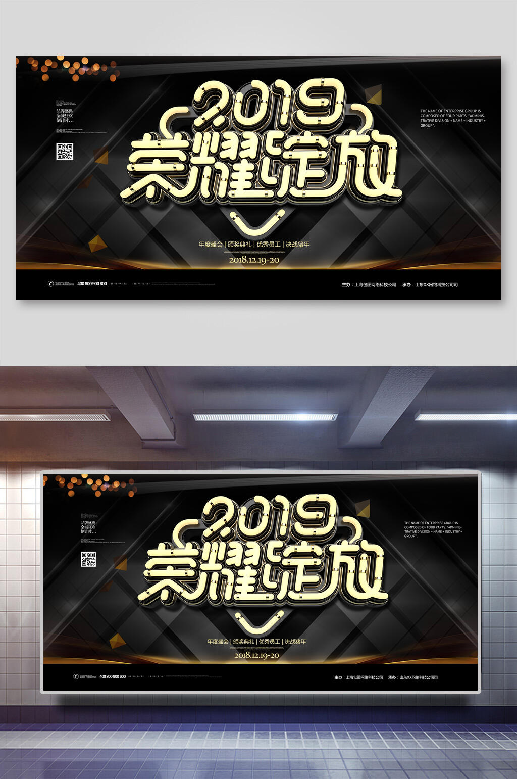 荣耀绽放企业年会舞台海报背景设计素材