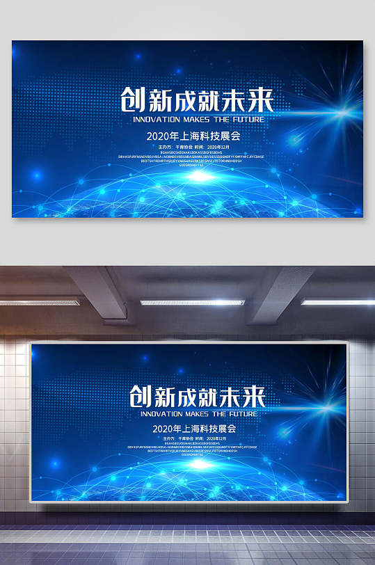 点线经典蓝色创新成就未来会议背景展板