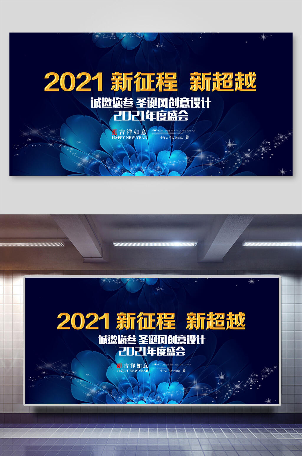 年会会议背景设计横向蓝底新征程素材