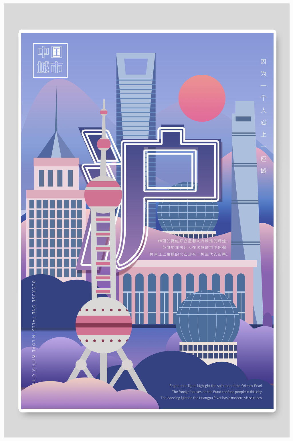 上海彩色国潮插画城市建筑海报素材