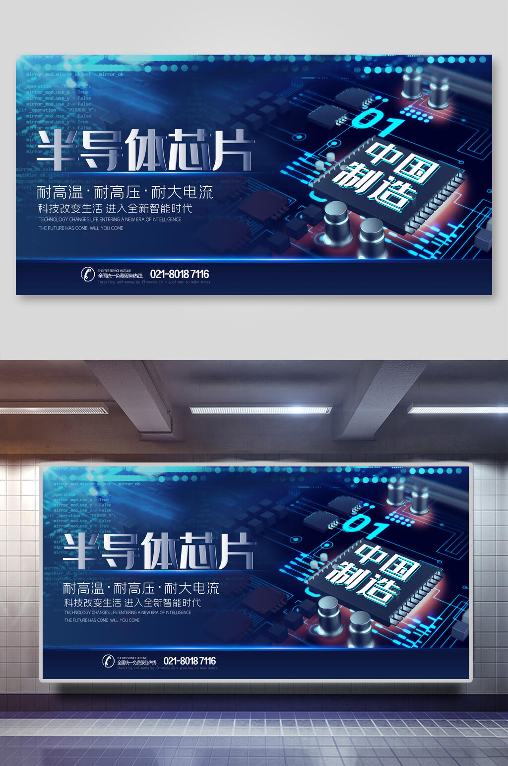 半导体芯片会议背景展板素材