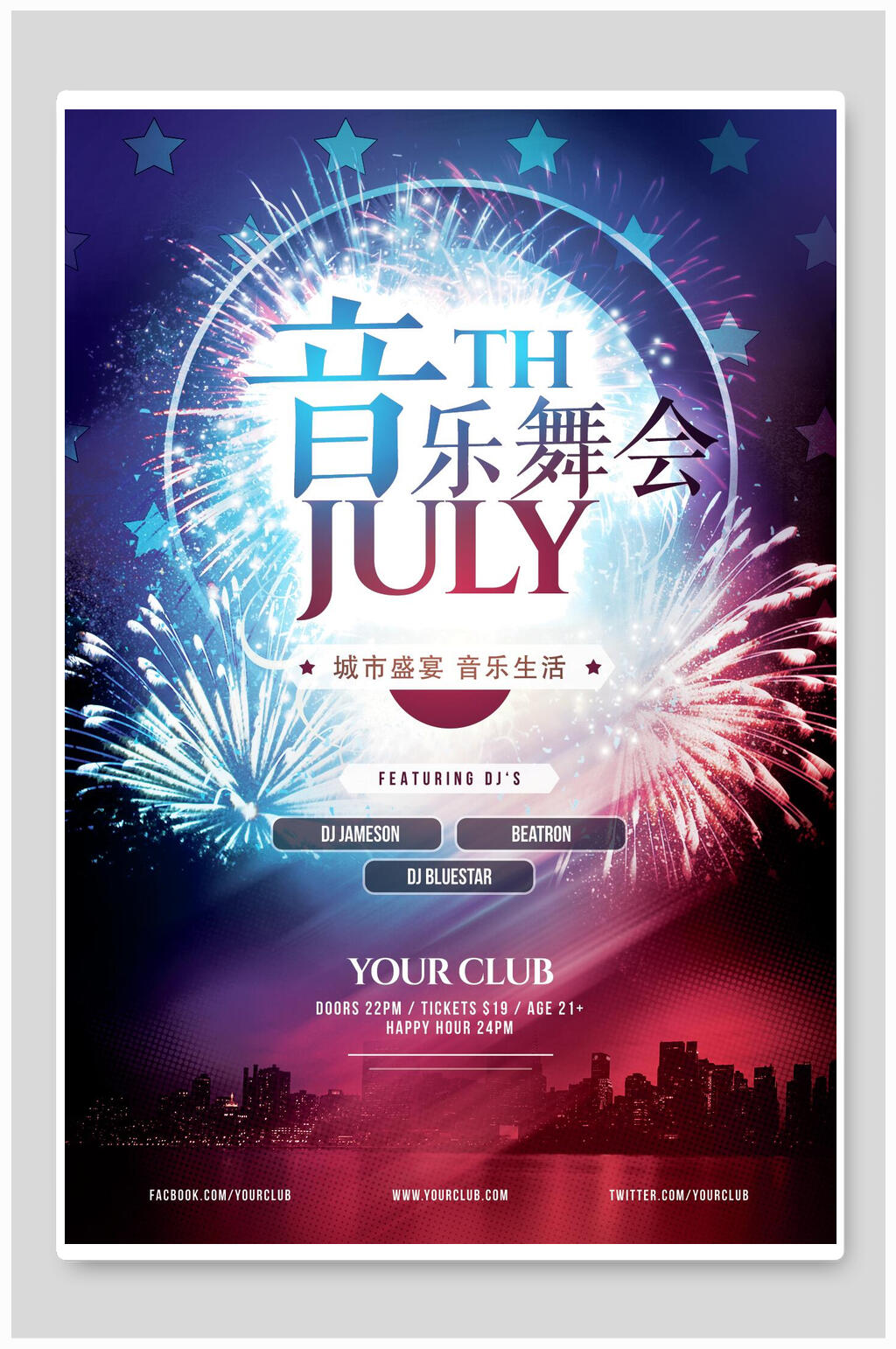 舞会音乐会音乐节海报素材