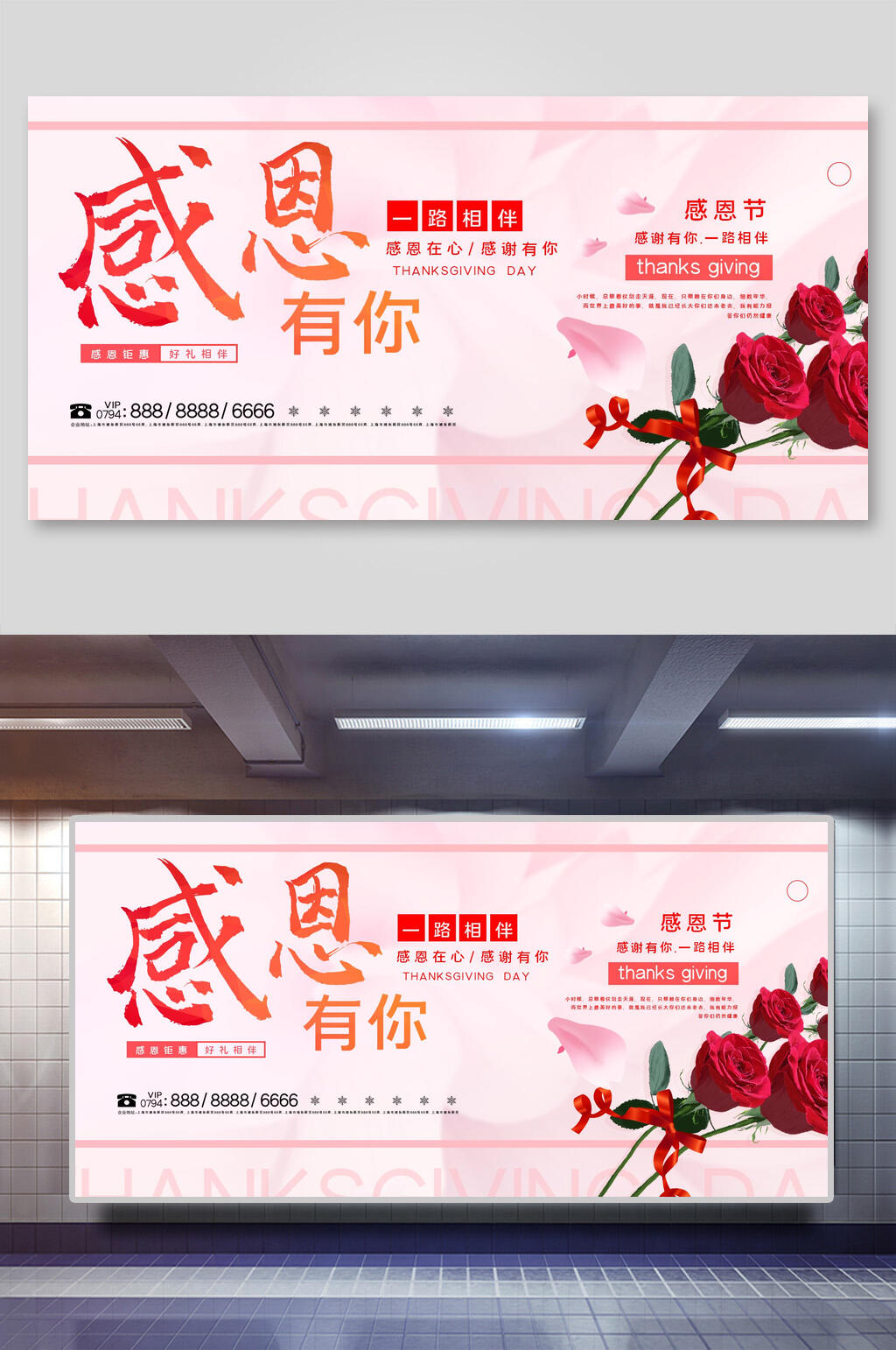 感恩有你展板海报设计素材