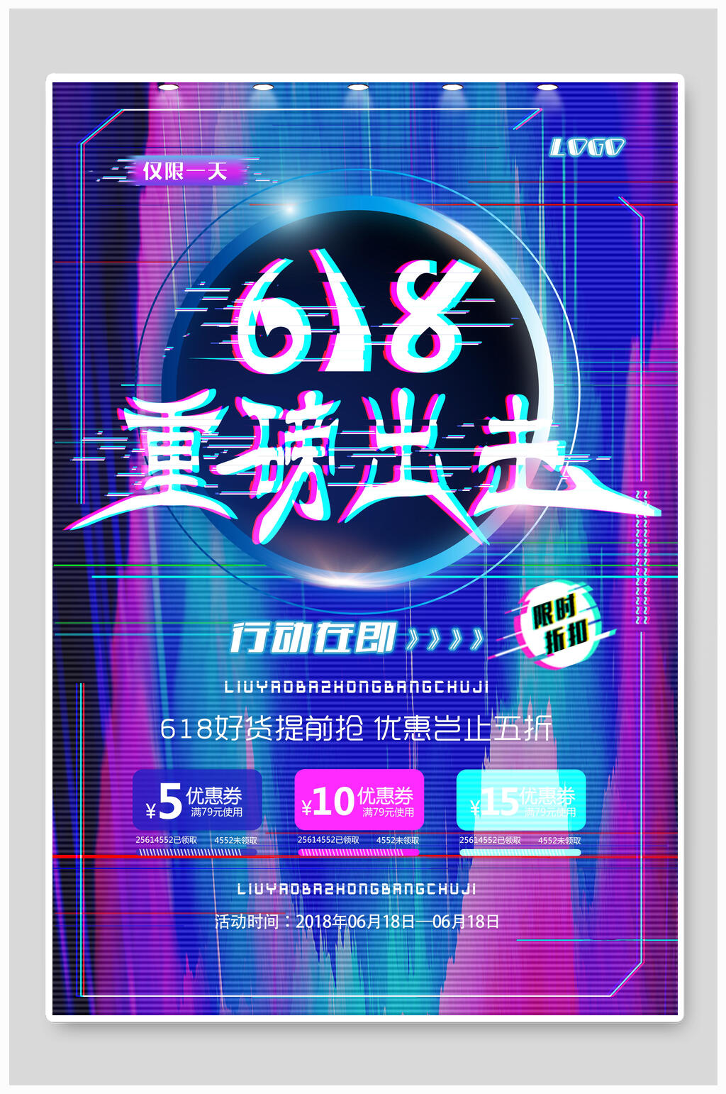 618重磅出击健身运动海报设计素材