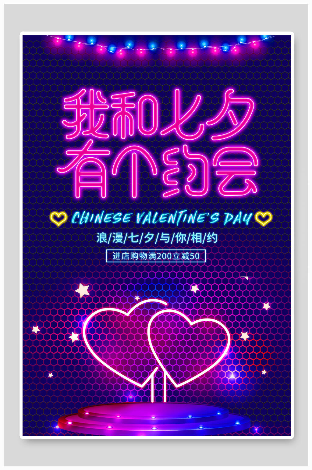 我和七夕有个约会霓虹灯海报设计素材