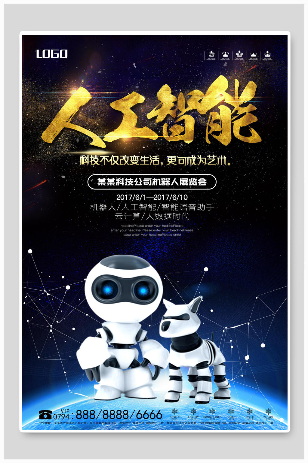 未来时尚人工智能科技海报设计素材