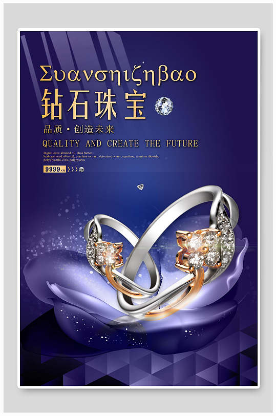 钻石珠宝首饰海报