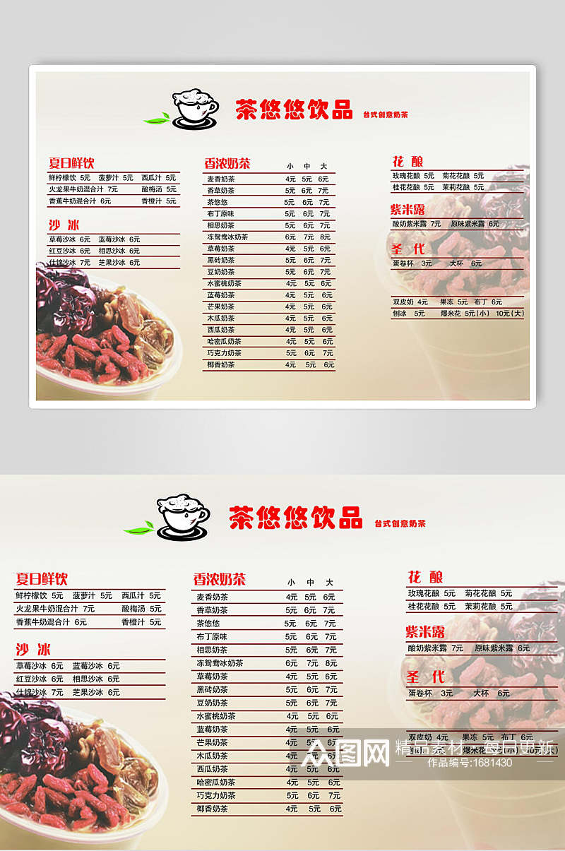 简约饮品菜单价目表宣传单海报素材