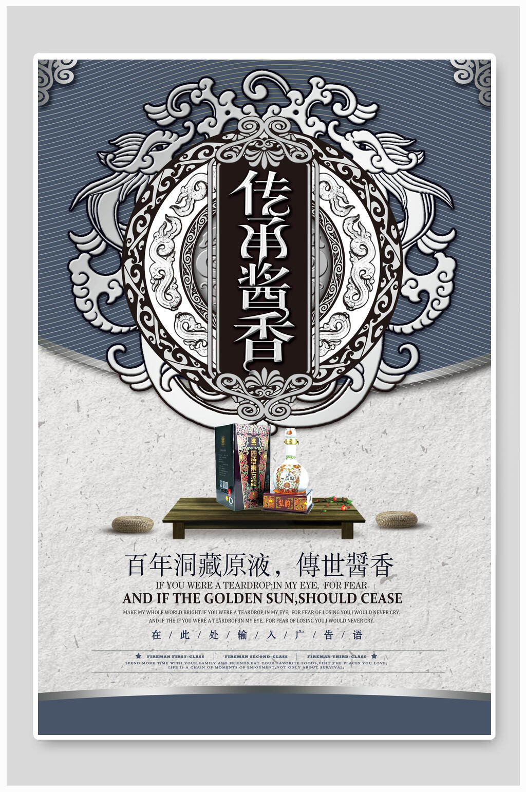 中国风传承酱香白酒海报设计素材
