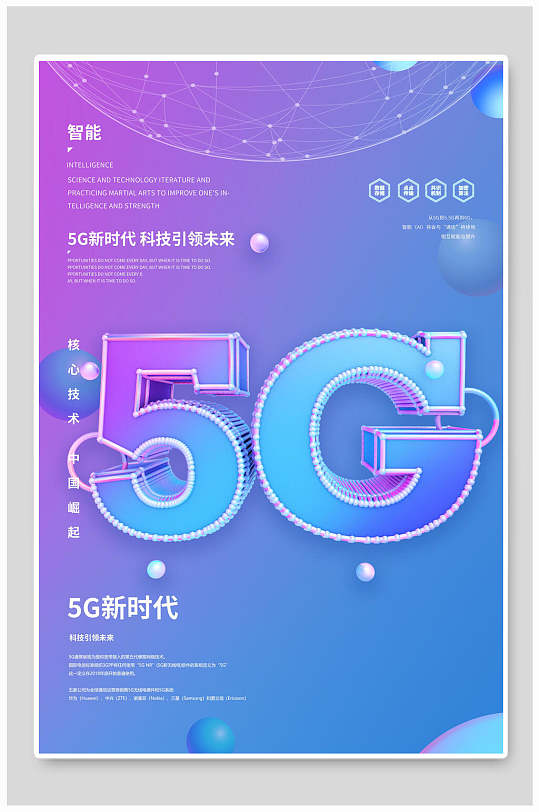 蓝紫色渐变智能5G新时代科技海报