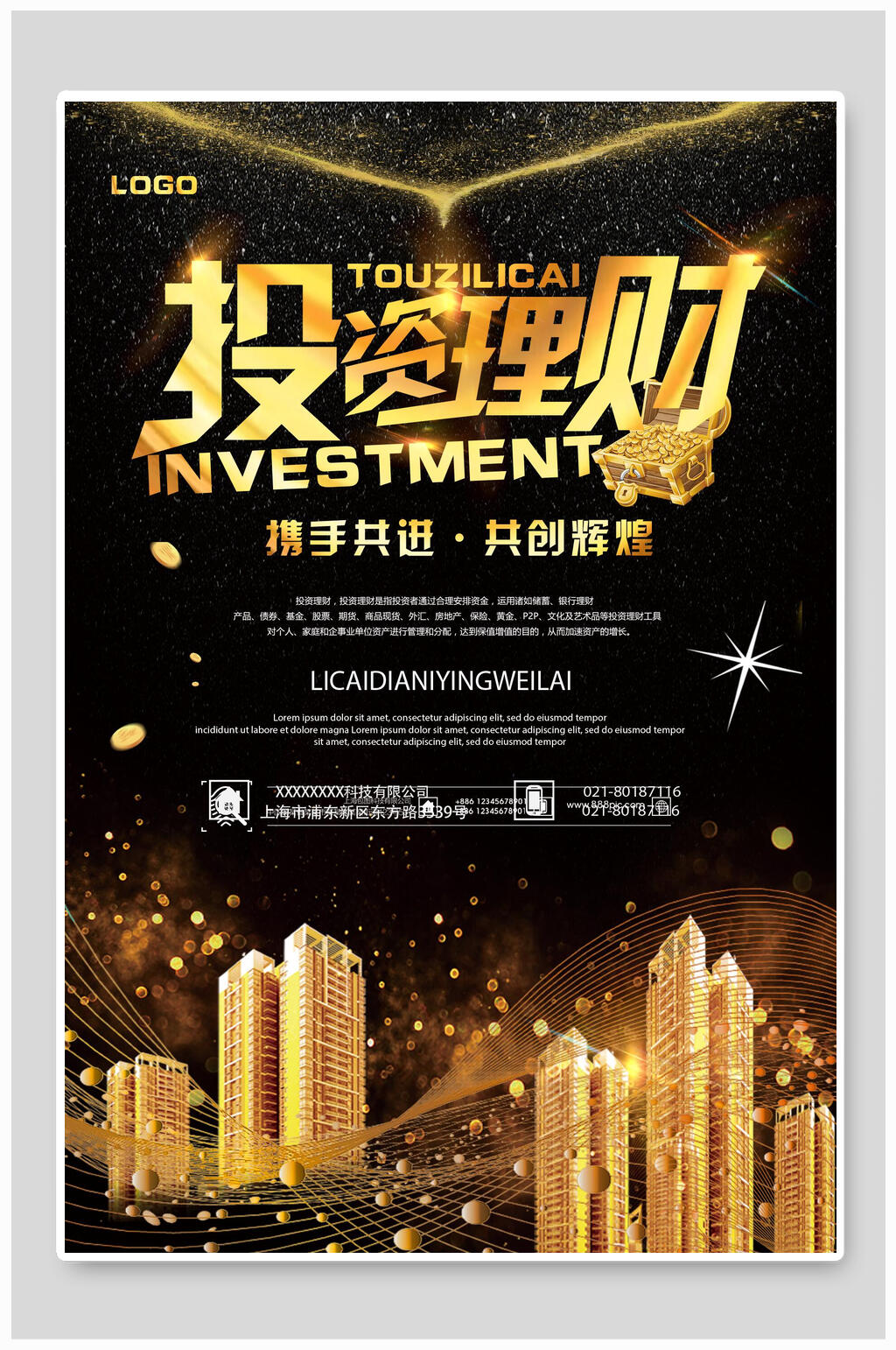 黑金投资理财理财海报素材