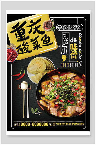重庆酸菜鱼美食海报设计