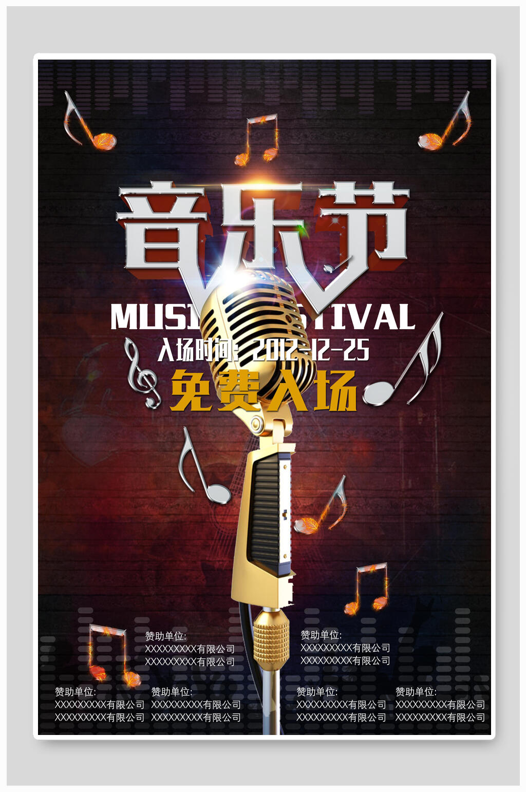 音乐会音乐节促销海报素材