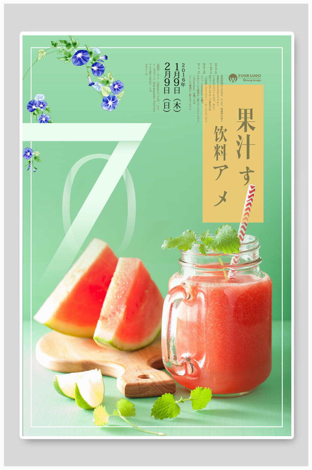 西瓜果汁饮品海报设计素材