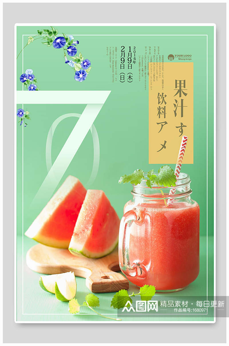 西瓜果汁饮品海报设计素材