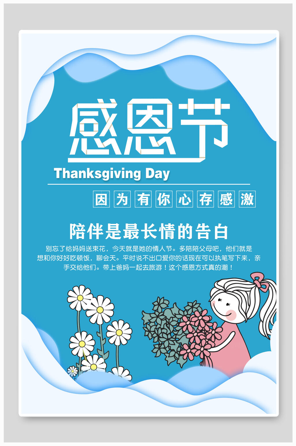 蓝色感恩节海报设计素材