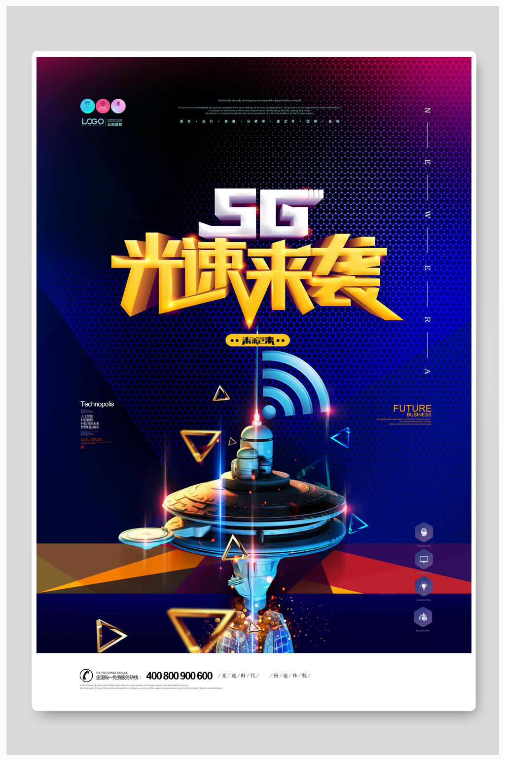 炫彩蓝色5G光速时代科技海报素材