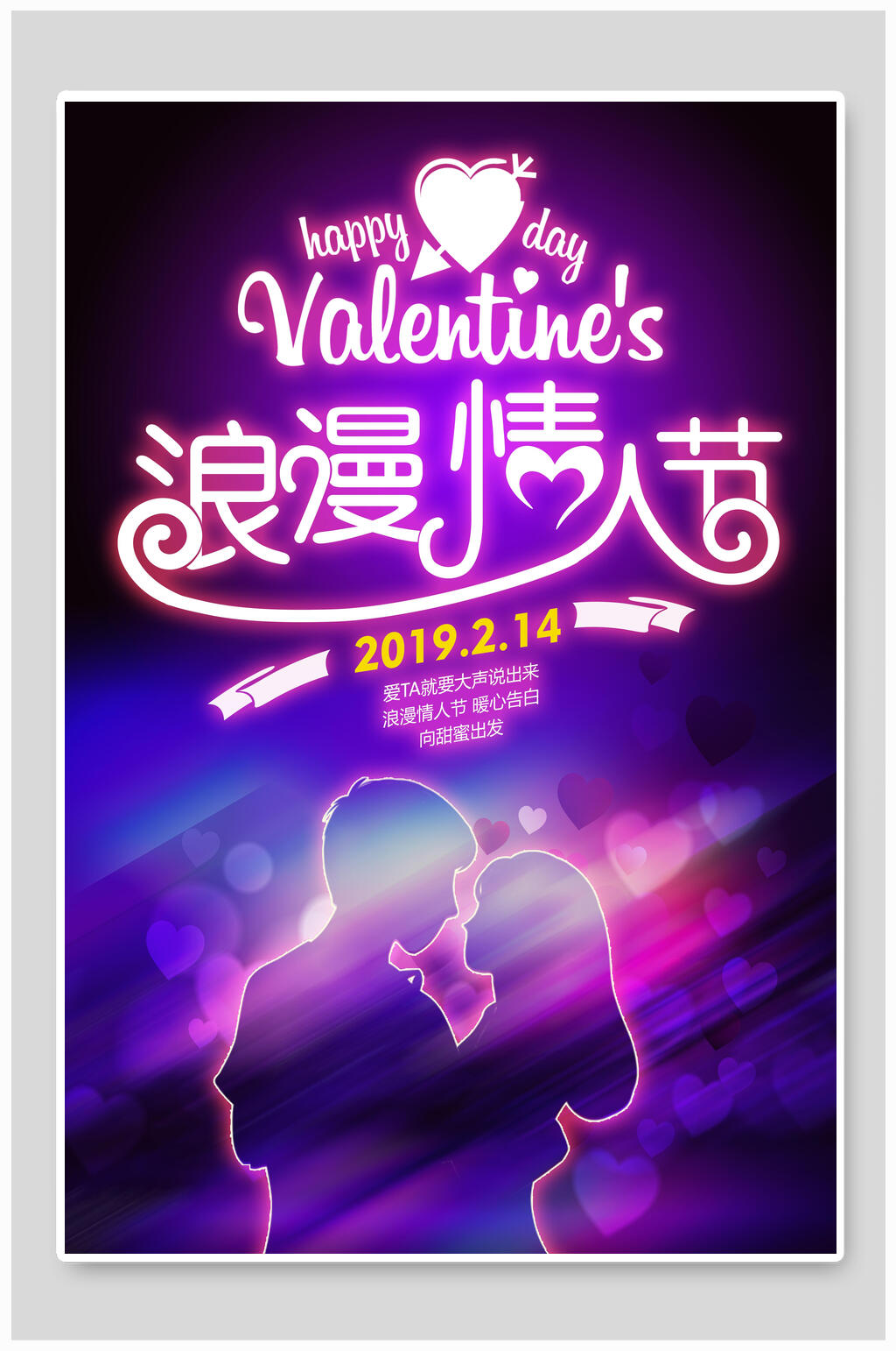 霓虹灯情浪漫人节海报设计素材