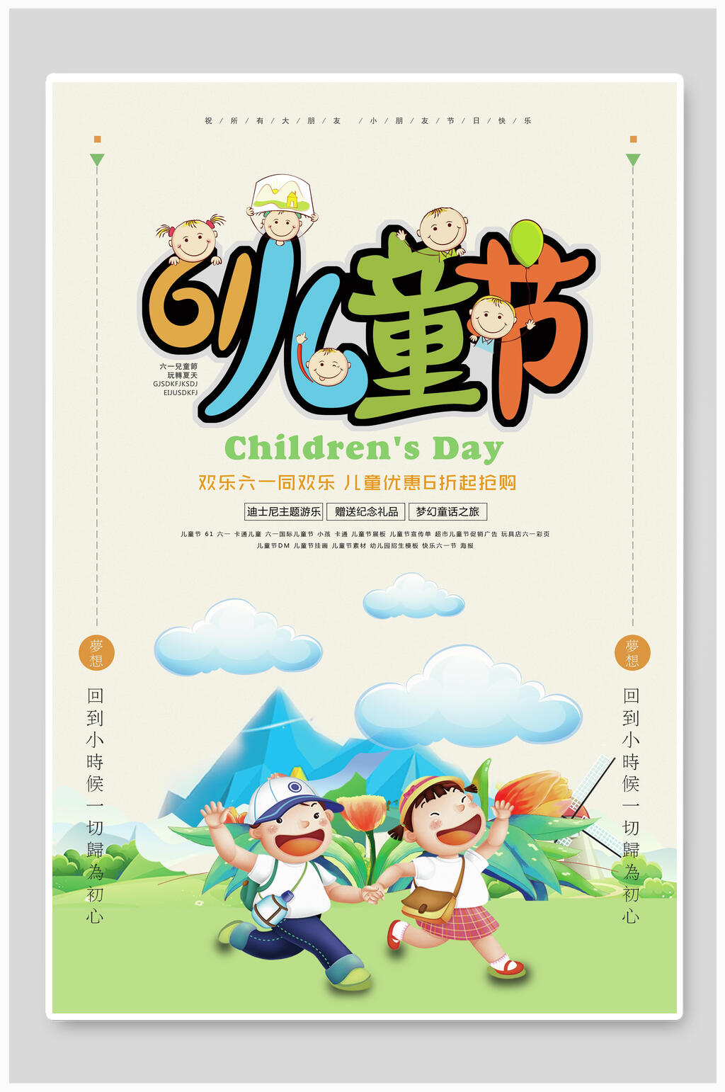 可爱快乐61儿童节插画海报素材