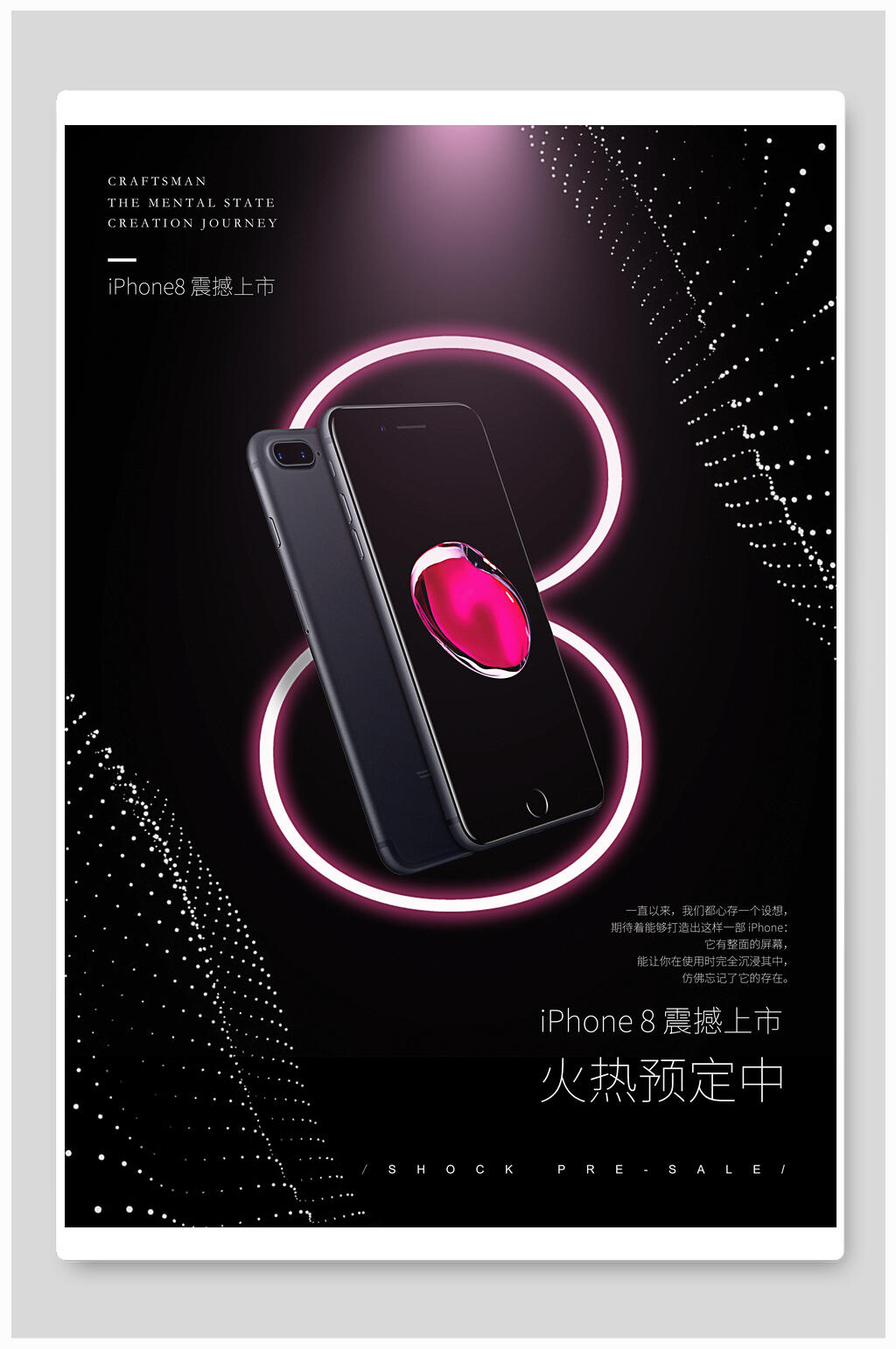 创意海报设计手机火热预售素材