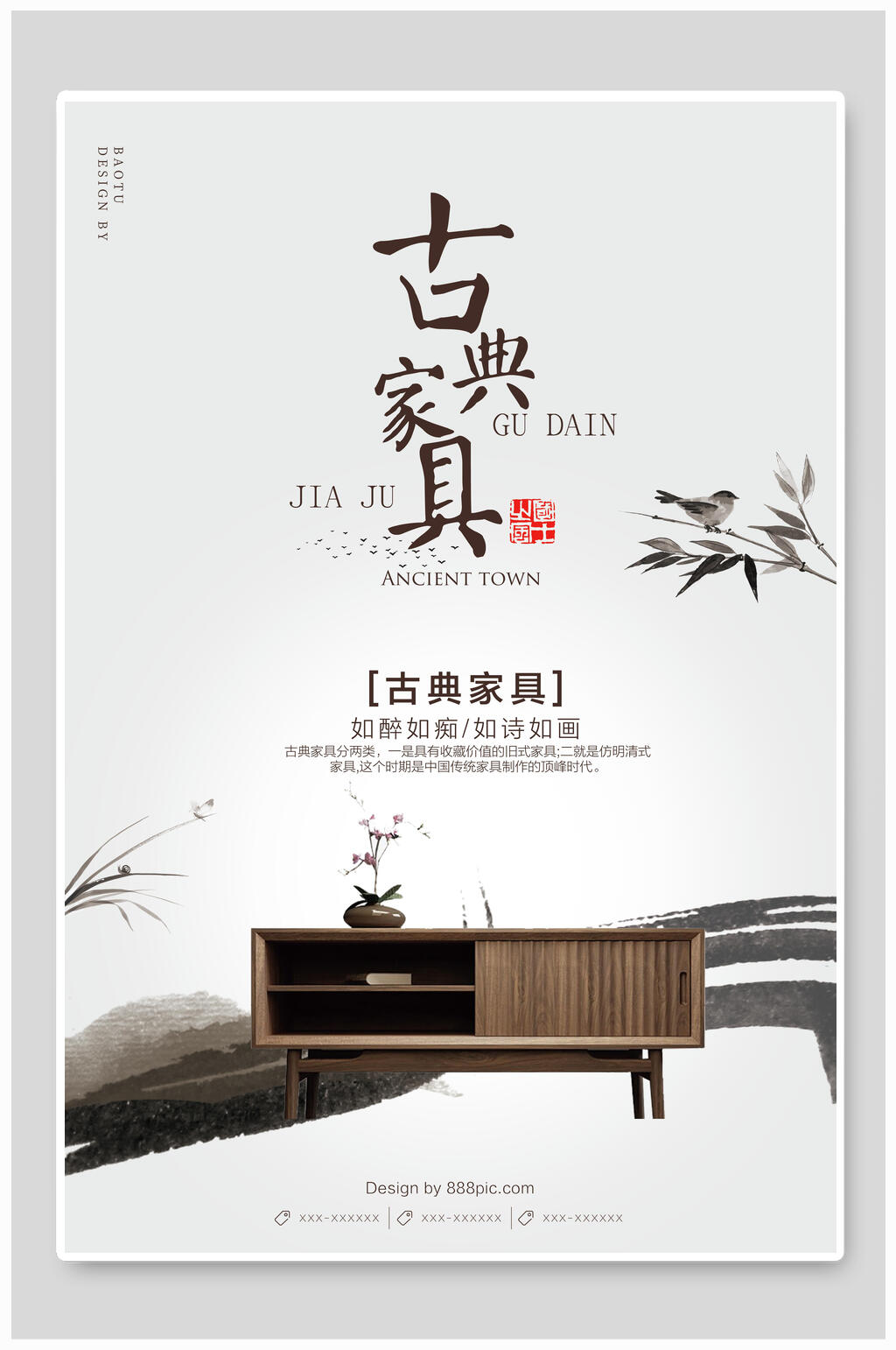 中国风古典家具海报素材