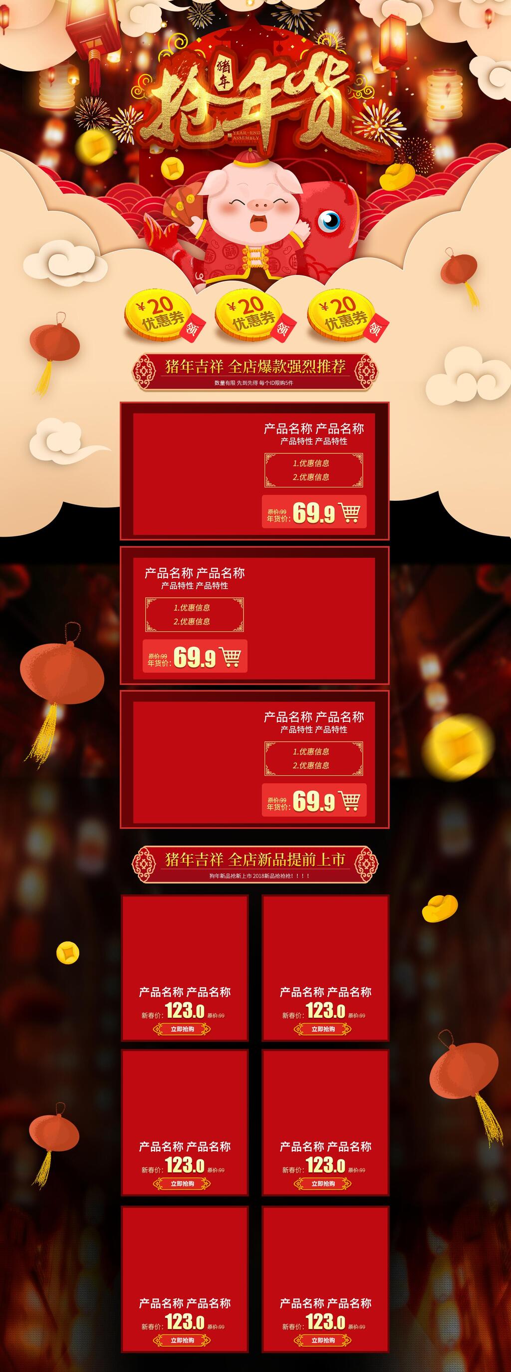 天猫抢年货电商详情页素材