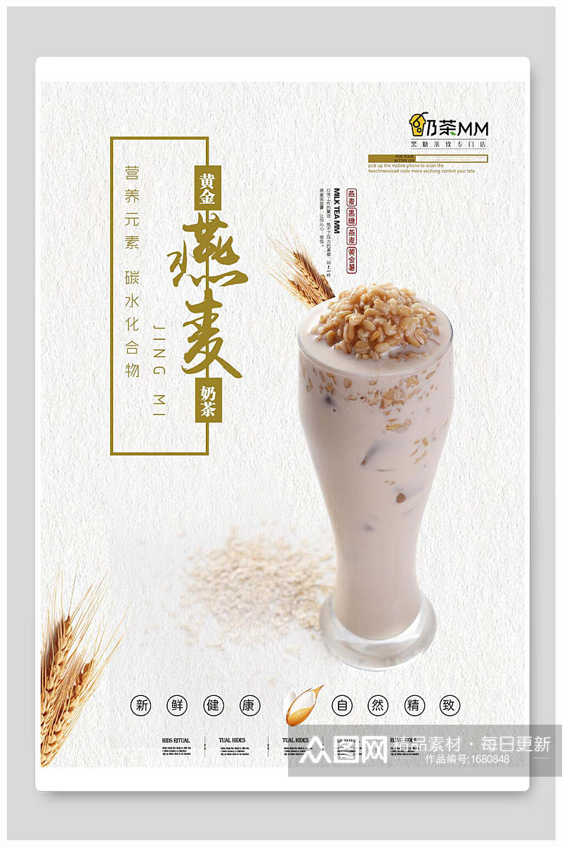 燕麦饮品海报设计素材