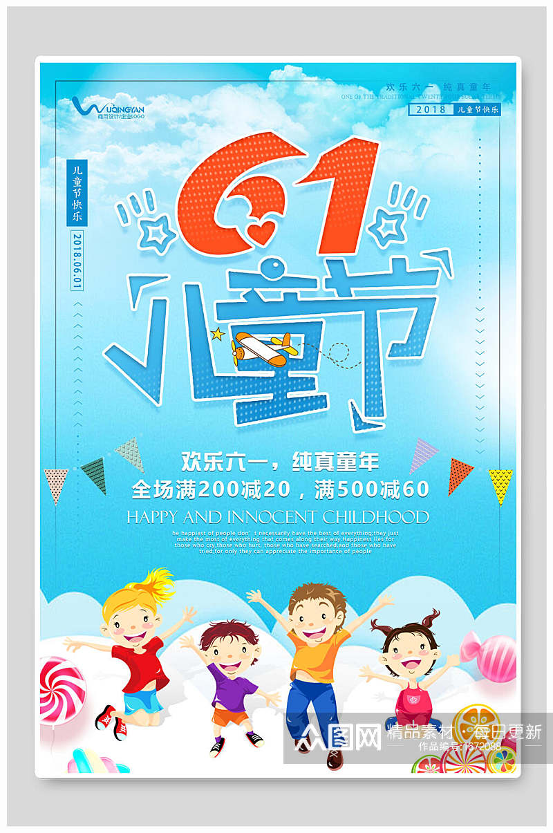 六一七彩童年欢乐儿童节海报设计素材