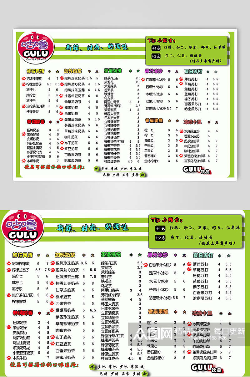 清新简约新鲜饮品菜单价目表宣传单海报素材