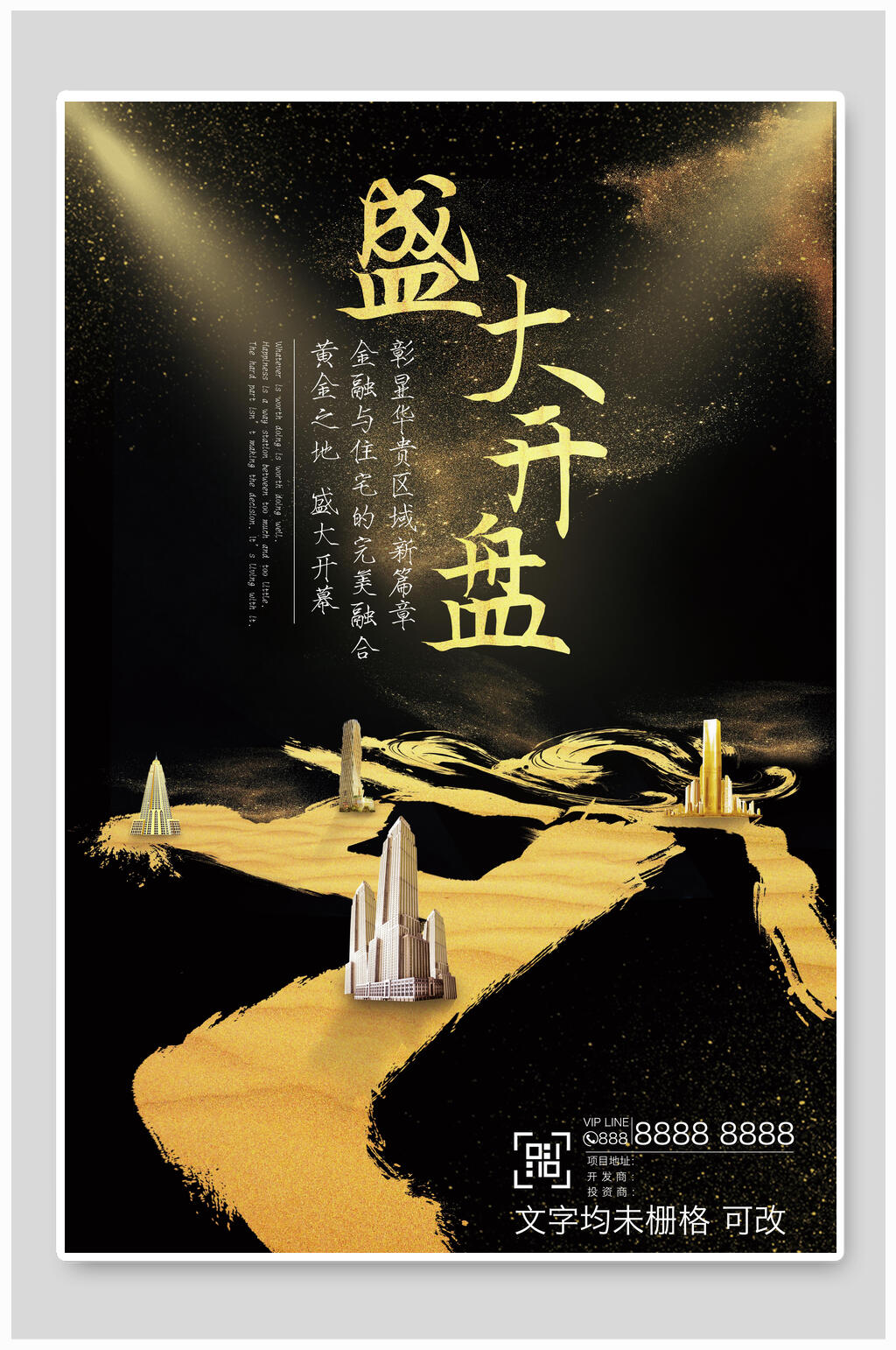 高端地产新店开业海报素材