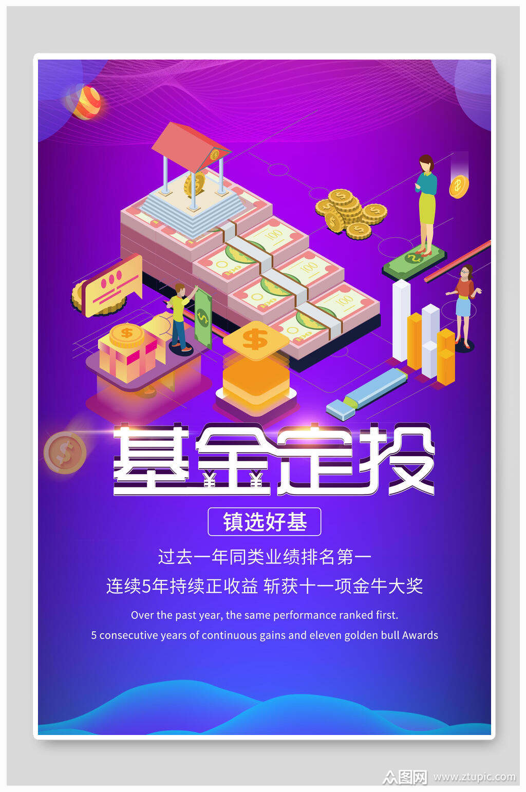 基金定投理财海报