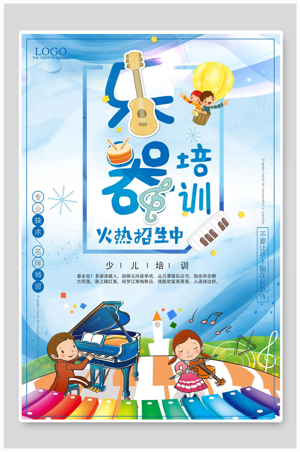 招生培训海报设计乐器培训班辅导班素材
