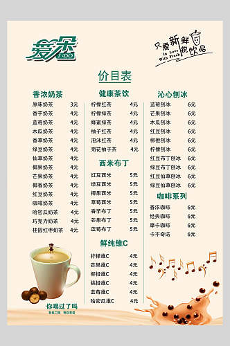 奶茶菜单价目表宣传单海报